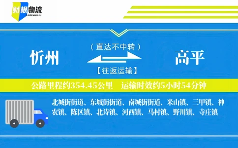 忻州到高平物流公司
