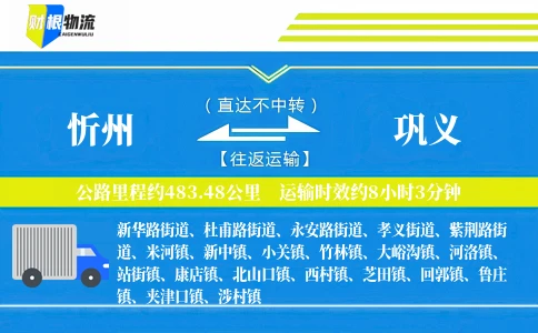 忻州到巩义物流公司