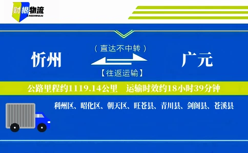 忻州到广元物流公司