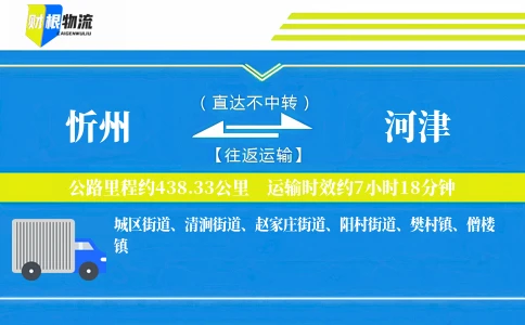 忻州到河津物流公司