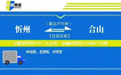 忻州到合山物流公司