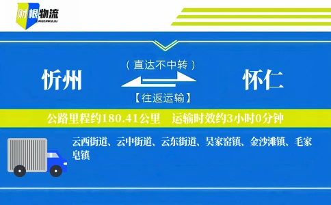 忻州到怀仁物流公司