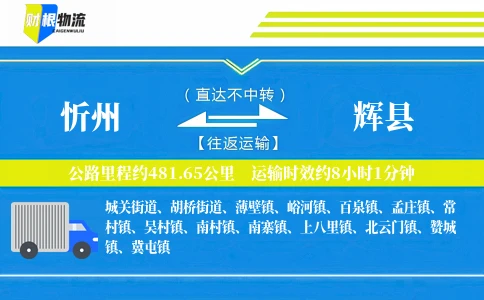 忻州到辉县物流公司