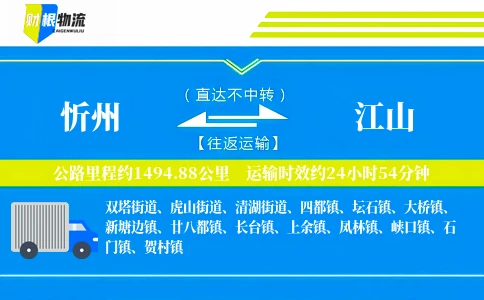 忻州到江山物流公司