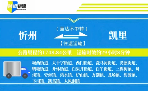 忻州到凯里物流公司