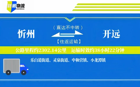 忻州到开远物流公司