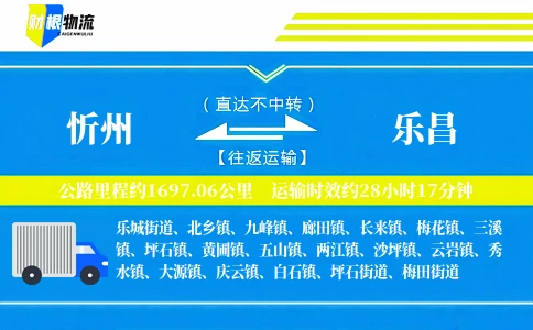 忻州到乐昌物流公司