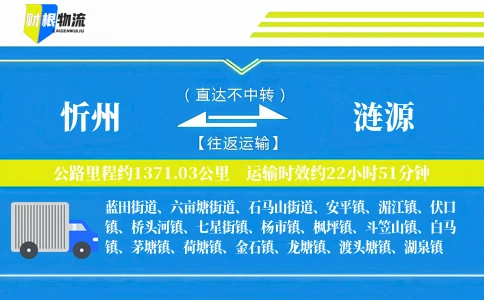 忻州到涟源物流公司
