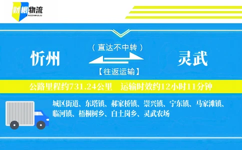 忻州到灵武物流公司