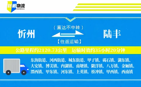 忻州到陆丰物流公司