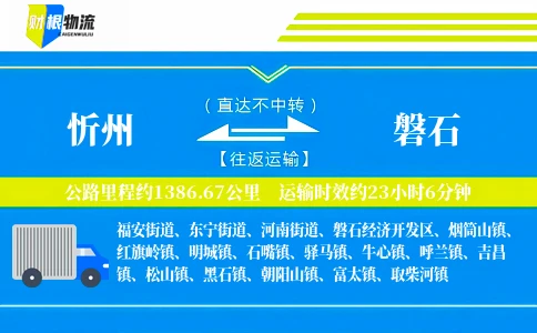 忻州到磐石物流公司