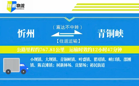忻州到青铜峡物流公司
