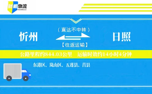 忻州到日照物流公司