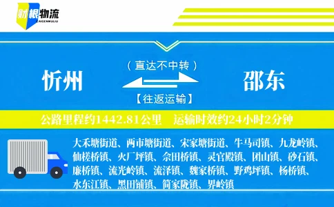 忻州到邵东物流公司