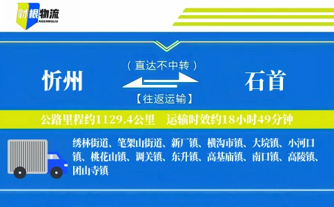 忻州到石首物流公司