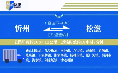 忻州到松滋物流公司