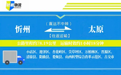 忻州到太原物流公司