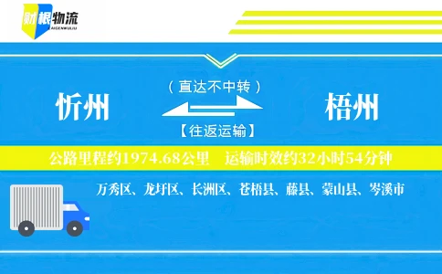 忻州到梧州物流公司