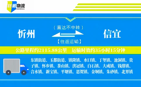 忻州到信宜物流公司
