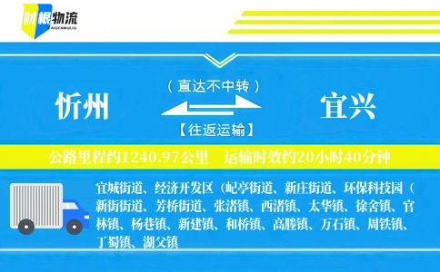 忻州到宜兴物流公司