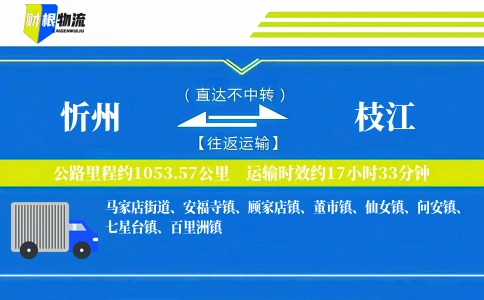 忻州到枝江物流公司