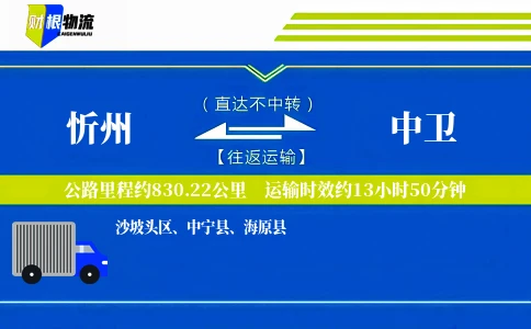 忻州到中卫物流公司