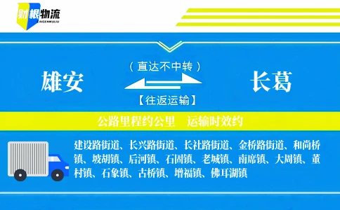 雄安到长葛物流公司