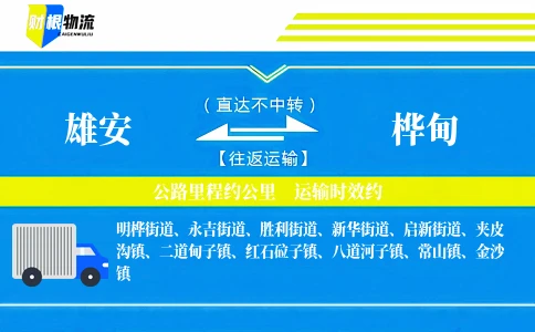 雄安到桦甸物流公司