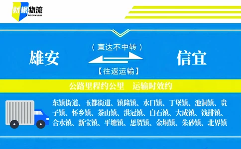 雄安到信宜物流公司