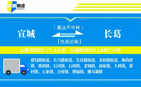 宣城到长葛物流公司