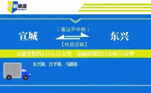宣城到东兴物流公司