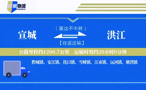 宣城到洪江物流公司