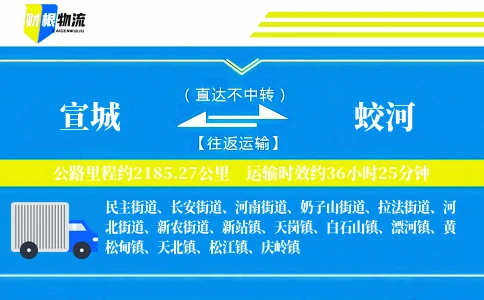 宣城到蛟河物流公司