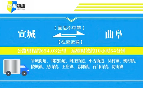 宣城到曲阜物流公司
