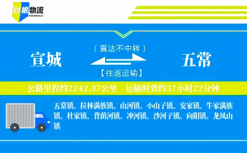 宣城到五常物流公司