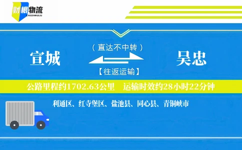 宣城到吴忠物流公司