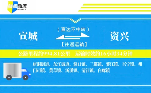 宣城到资兴物流公司