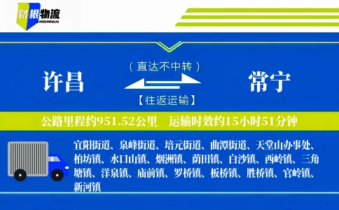 许昌到常宁物流公司