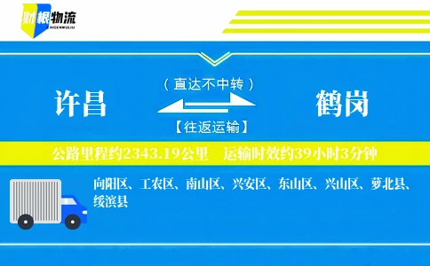许昌到鹤岗物流公司