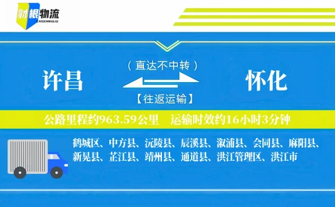 许昌到怀化物流公司