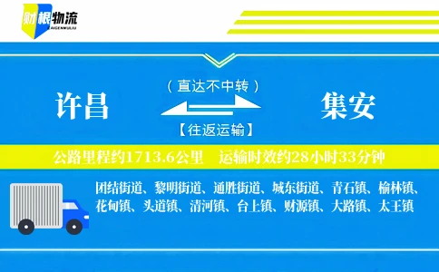 许昌到集安物流公司