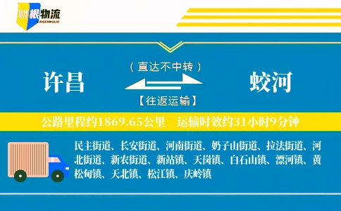 许昌到蛟河物流公司