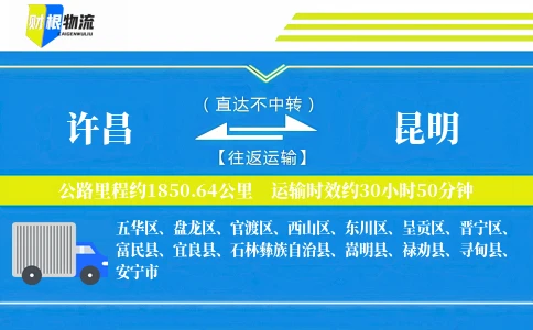 许昌到昆明物流公司