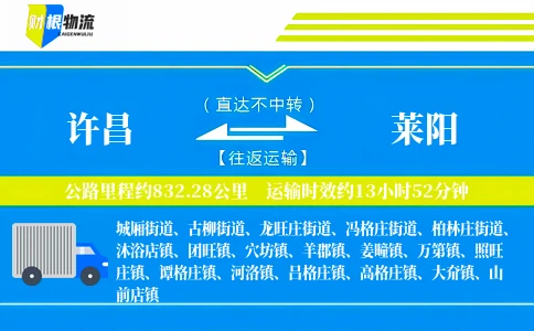 许昌到莱阳物流公司