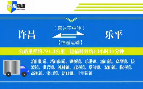 许昌到乐平物流公司