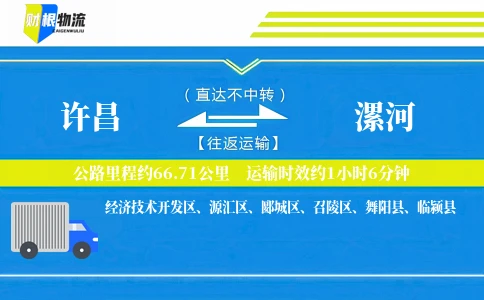 许昌到漯河物流公司