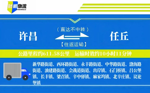许昌到任丘物流公司