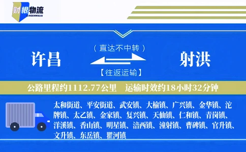 许昌到射洪物流公司