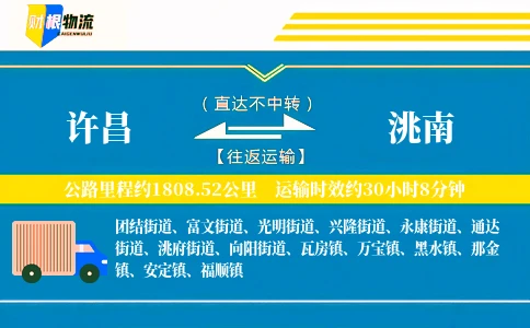 许昌到洮南物流公司