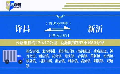 许昌到新沂物流公司